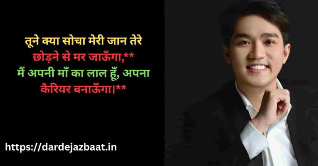 🔥Boys Attitude Shayari for Instagram Reels