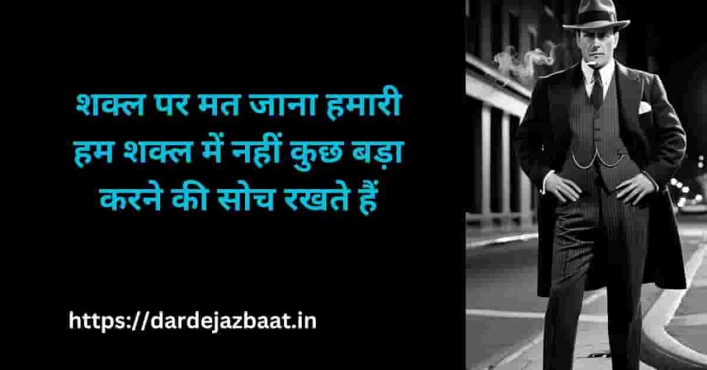 Royal Attitude Shayari for Instagram Reelsहमारे तेवर ही हमारी पहचान हैं-