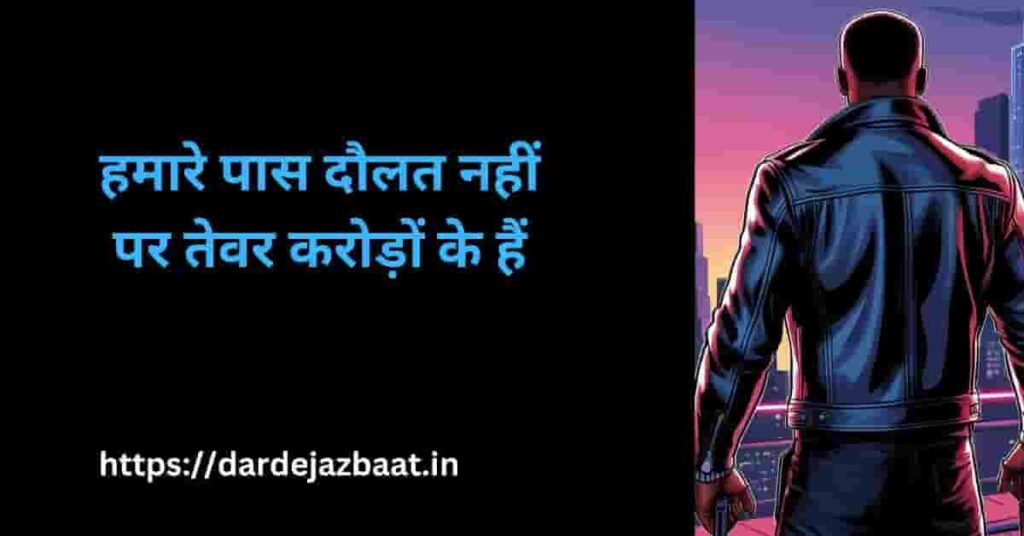 Royal Attitude Shayari for Instagram 