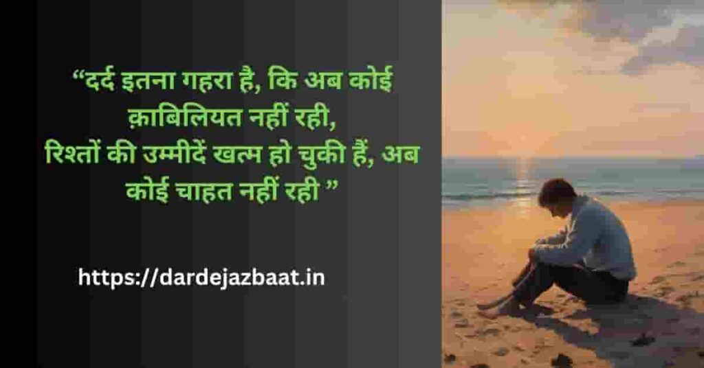 i💔 दर्द और रिश्तों के टूटने की शायरी