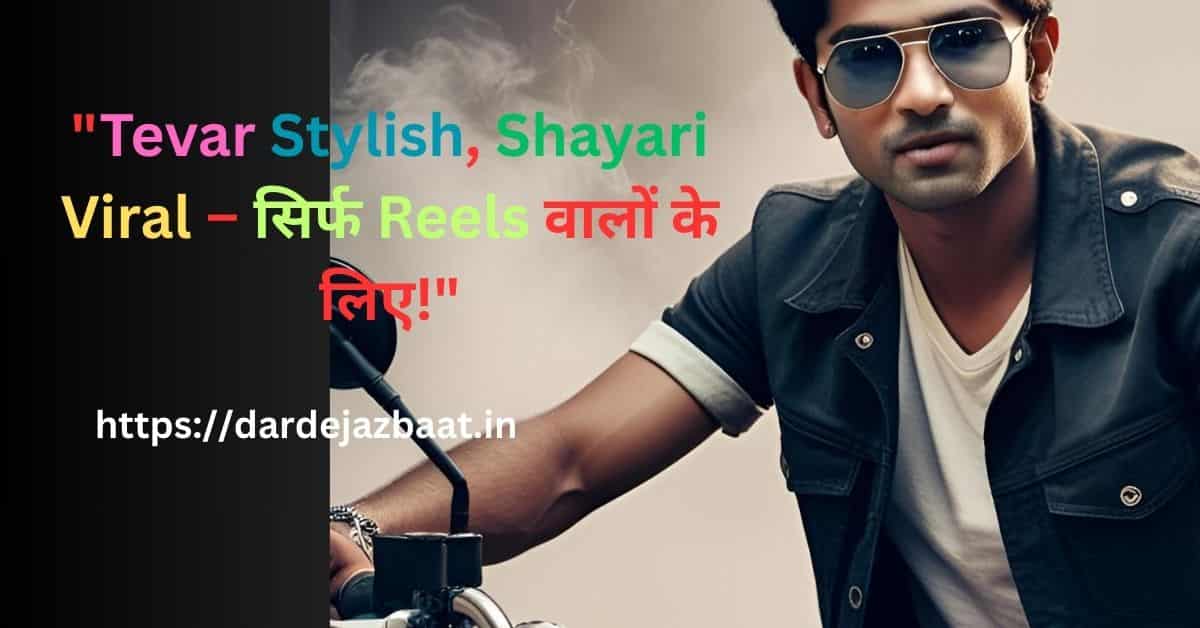 Attitude Status Shayari|for Reels|"Breakup के बाद बदला नहीं, Level बदला