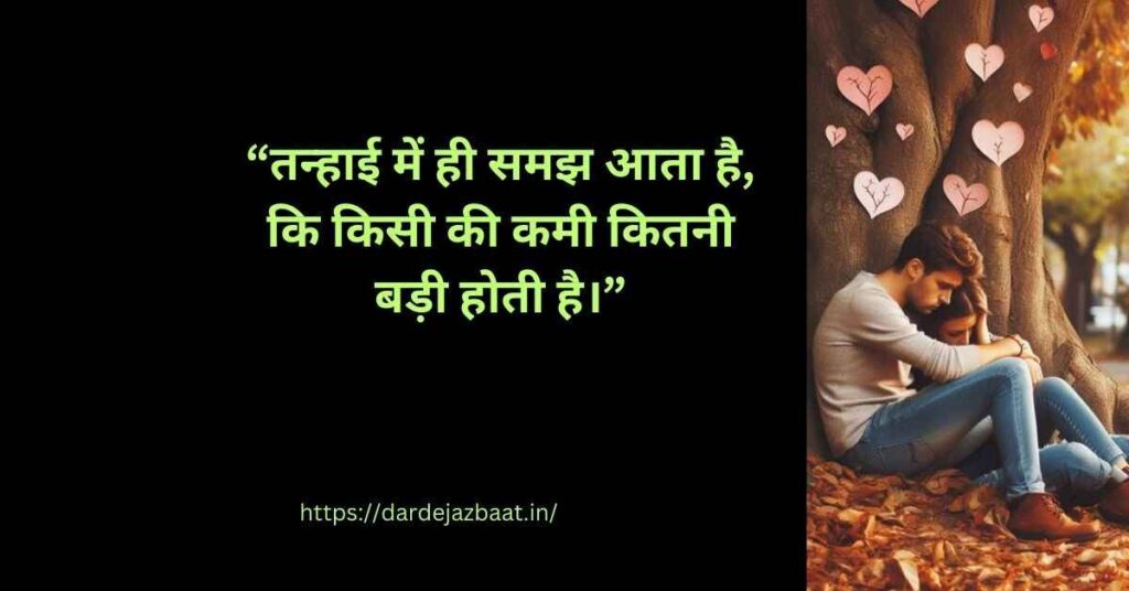 🌟 दर्द और तन्हाई Shayari For Status