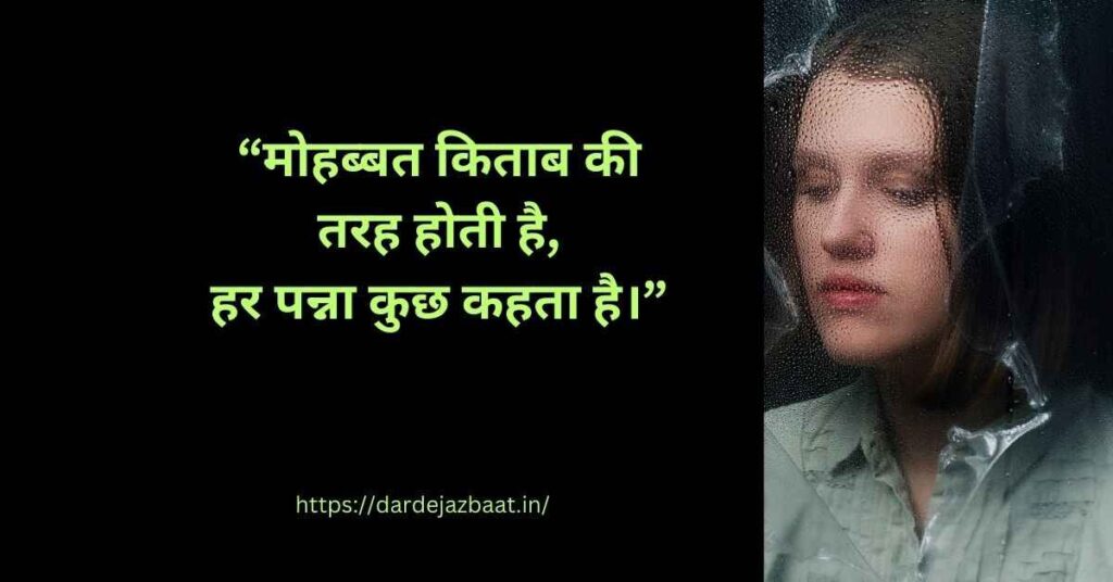 🌹 मोहब्बत और एहसास Shayari For Status