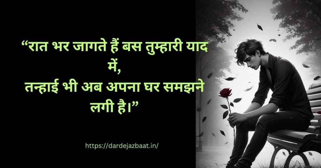 🌙 रात और तन्हाई Shayari For Status