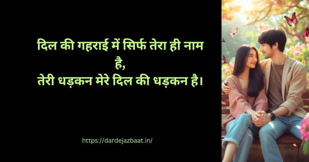 💖 प्यार और चाहत पर Shayari For Status