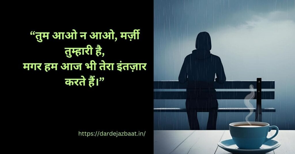 ⭐ भावपूर्ण और रोमांटिक Shayari For Status ❤️