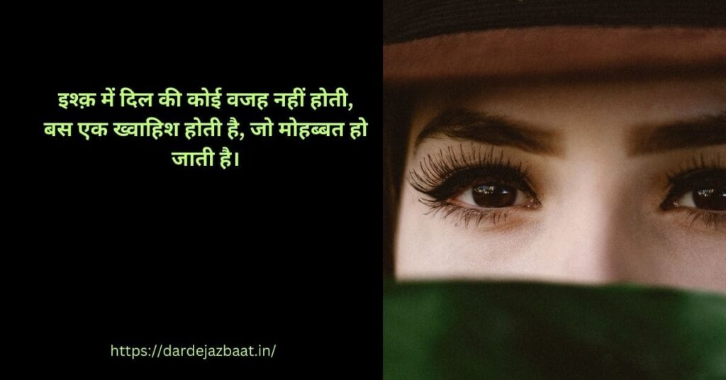 💔 इश्क़ और मोहब्बत के रंग में बसी शायरी