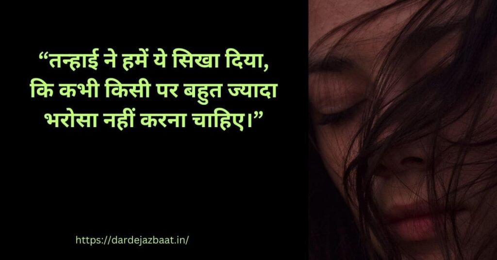🖤 दर्द और तन्हाई की शायरी