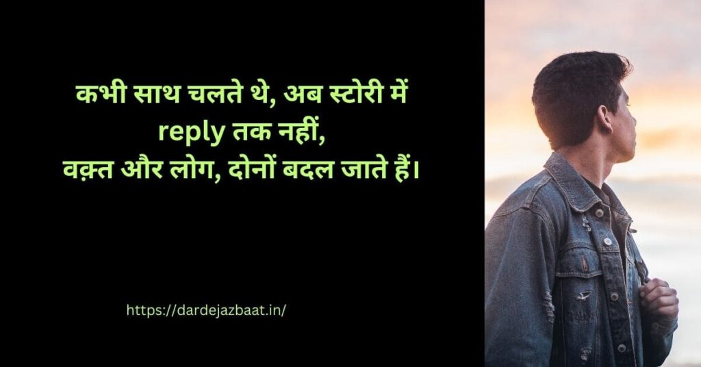 Insta ReelsShayari|आजकल की सोच, दिल से जुड़ी बातें 2 💬 दोस्ती और बदलते रिश्ते (Friendship & Changing Bonds)