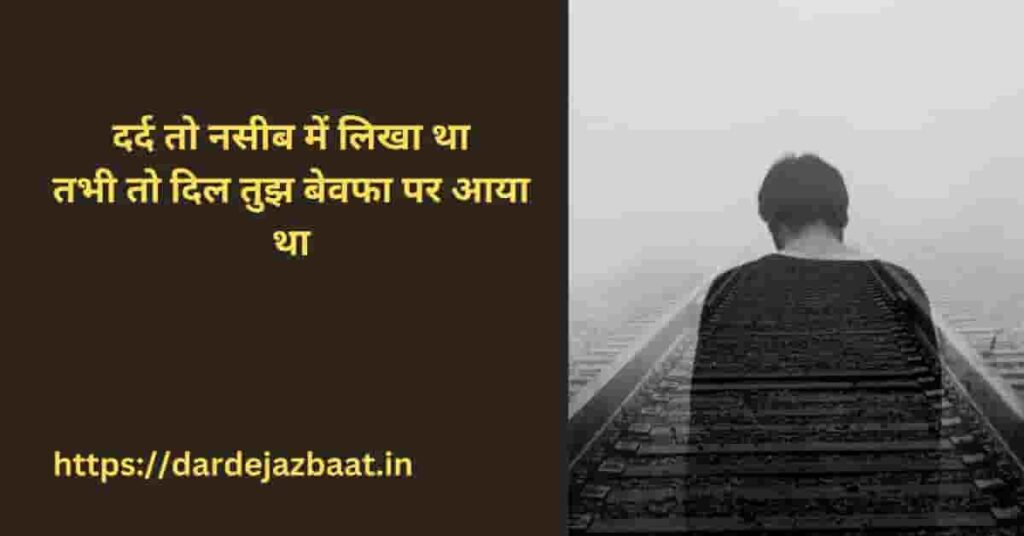 ट्रेंडिंग दर्द वाली शायरी