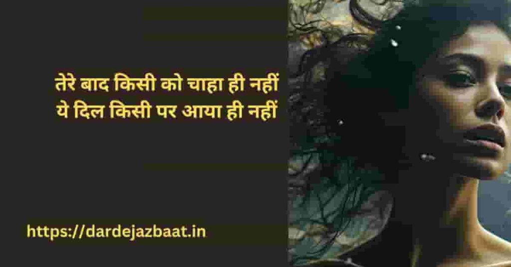  1: बेवफा की याद में