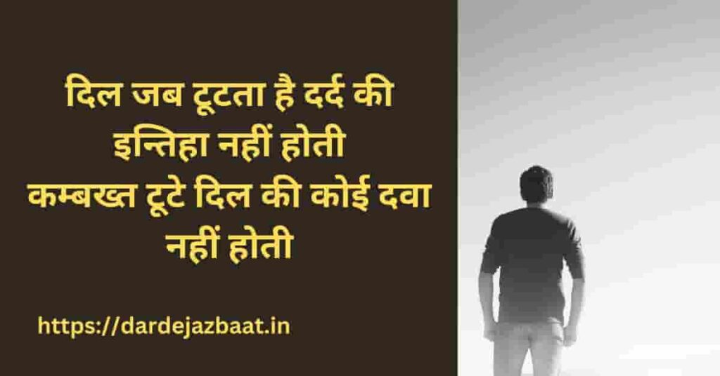 💔 4: टूटे दिल की आवाज