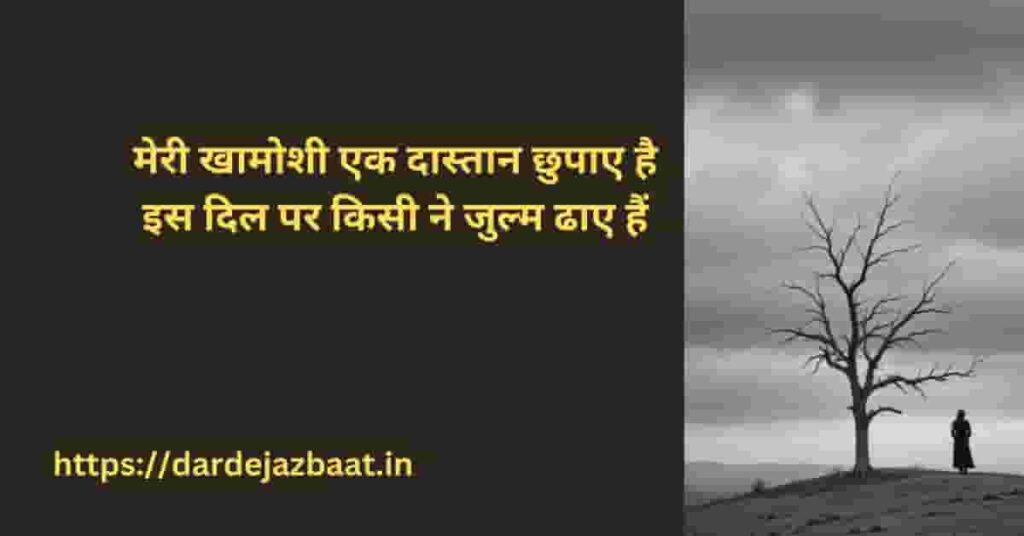  5: खामोशी का दर्द