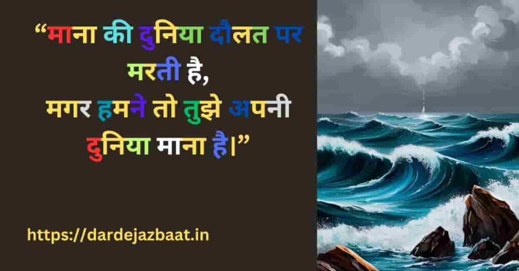 Trendy Shayari Collection जो दिल छू जाए"