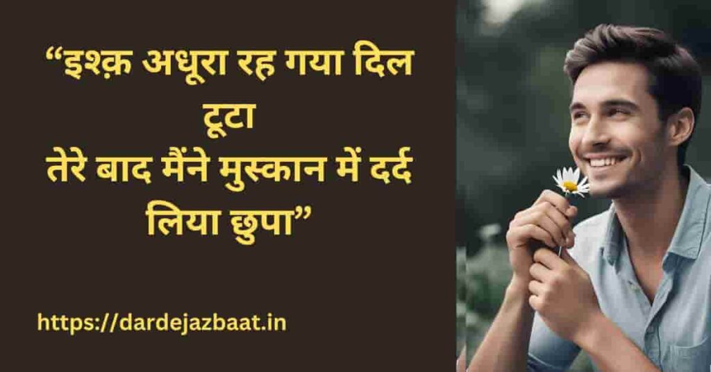 Trendy Shayari Collection जो दिल छू जाए"