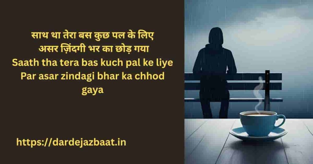 Trendy Shayari - सच्ची मोहब्बत और अधूरी कहानी
