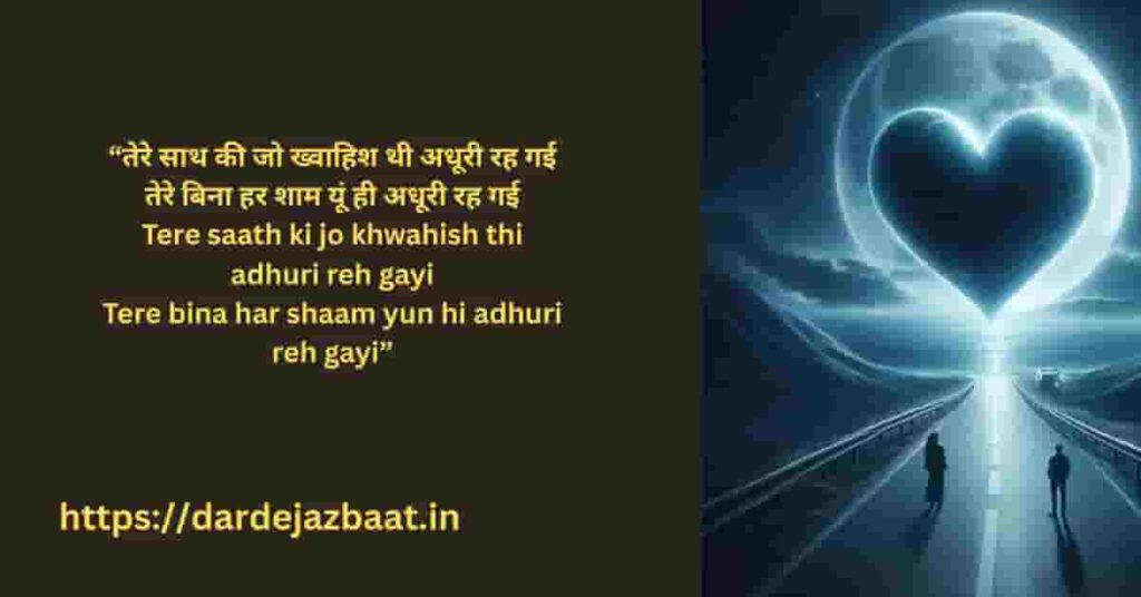 Viral Trendy Shayari - अधूरी मोहब्बत की सच्चाई