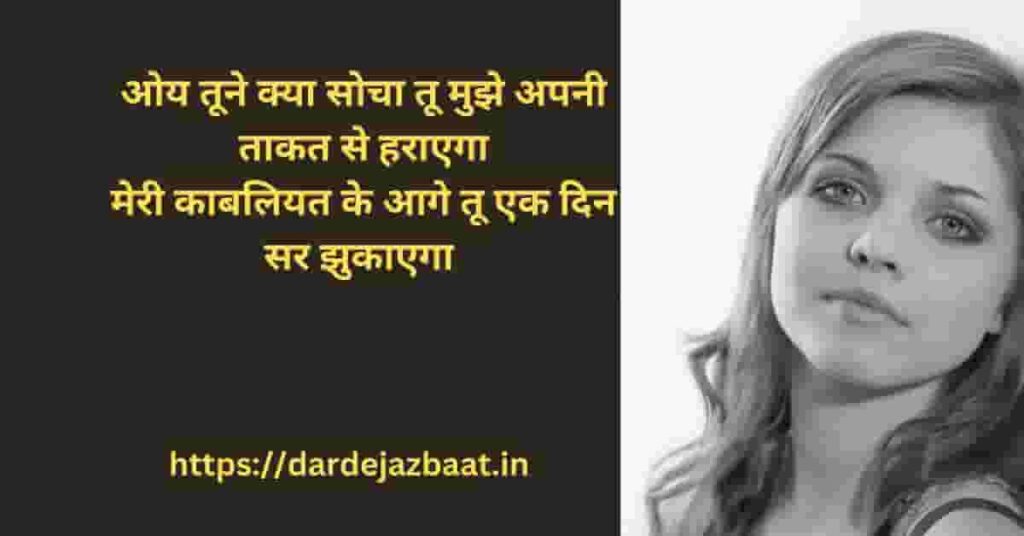 Girls Attitude Shayari for Instagram Reels