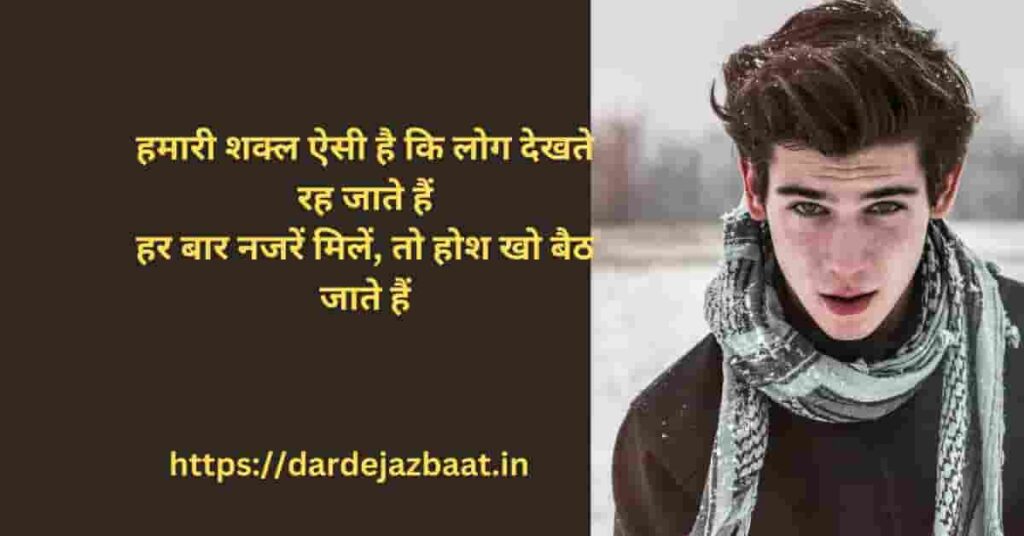 Killer Look Attitude Shayari