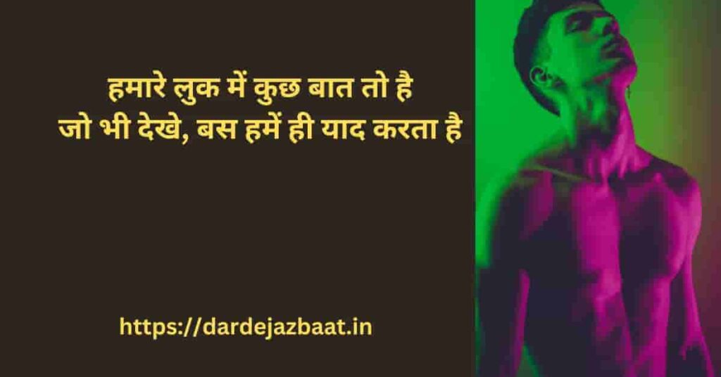 Killer Look Attitude Shayari/भाग 2 जब लुक ही जानलेवा हो