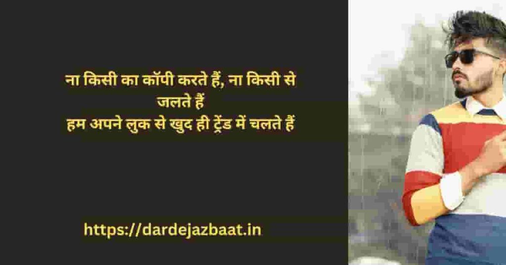 Killer Look Attitude Shayari/भाग 2 जब लुक ही जानलेवा हो