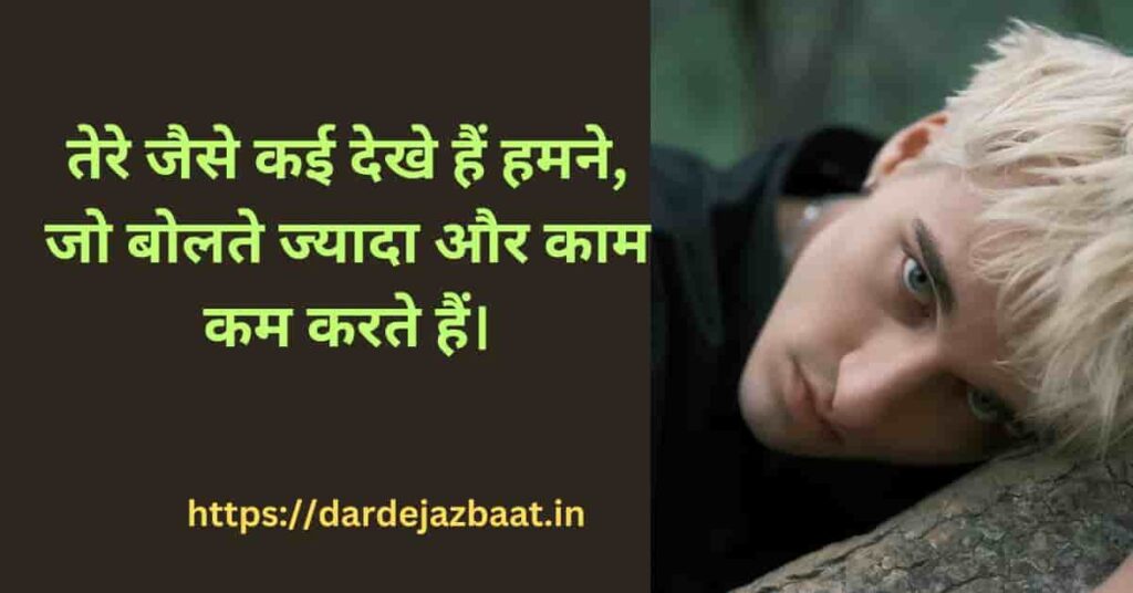 "Attitude Shayari with Swag"