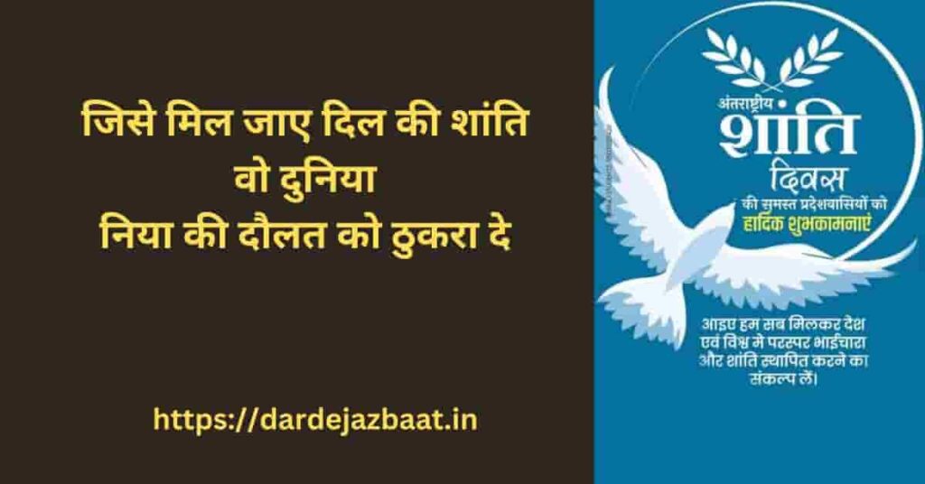 Antarrashtriya Shanti Diwas Quotes