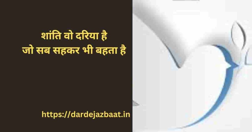 Antarrashtriya Shanti Diwas Quotes