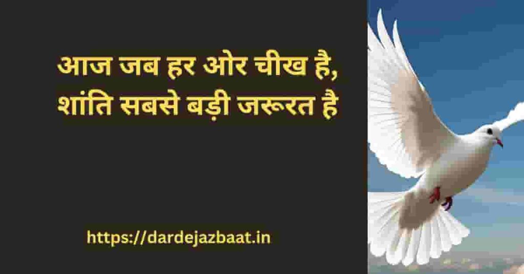 Antarrashtriya Shanti Diwasएकता और सह-अस्तित्व