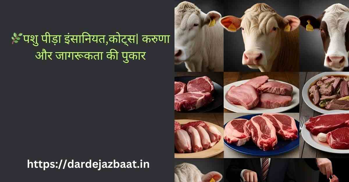करुणाऔर जागरूकता की पुकार