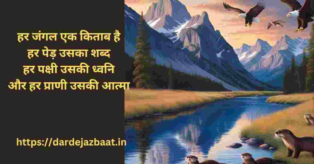 विषय: जैव विविधता और भविष्य