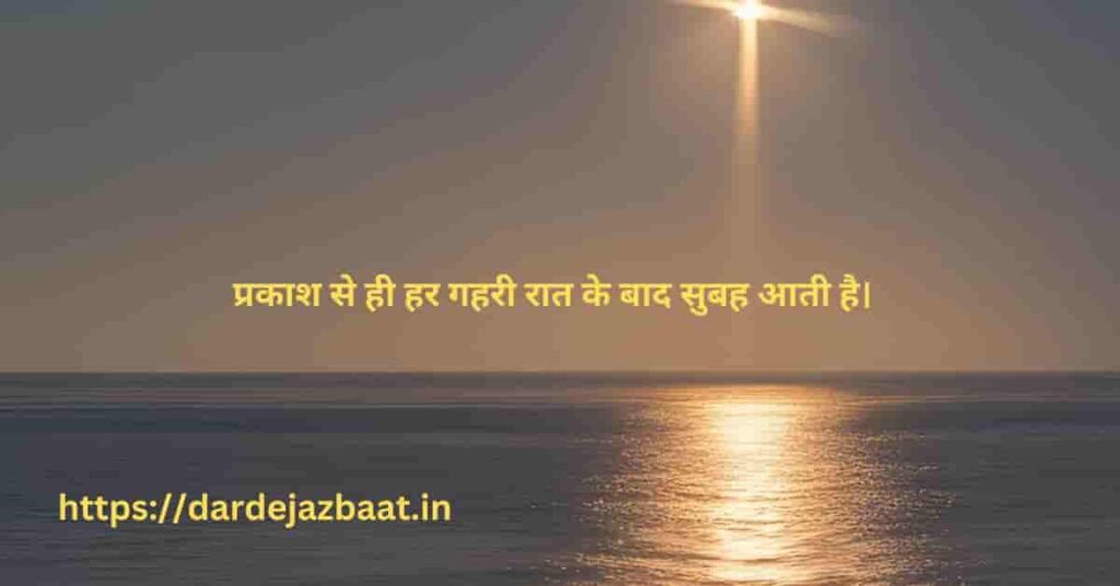 प्रेरणादायक कोट्स