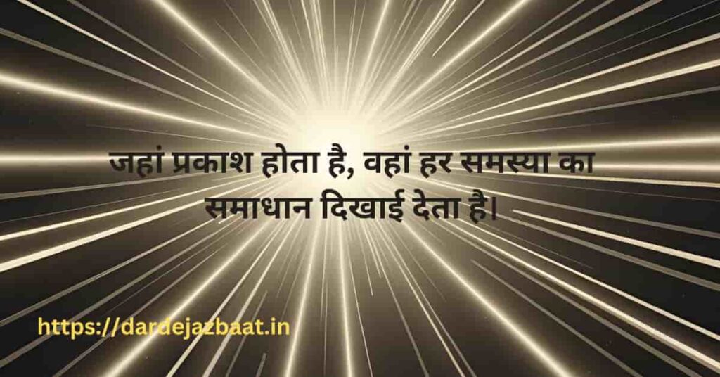 प्रेरणादायक कोट्स