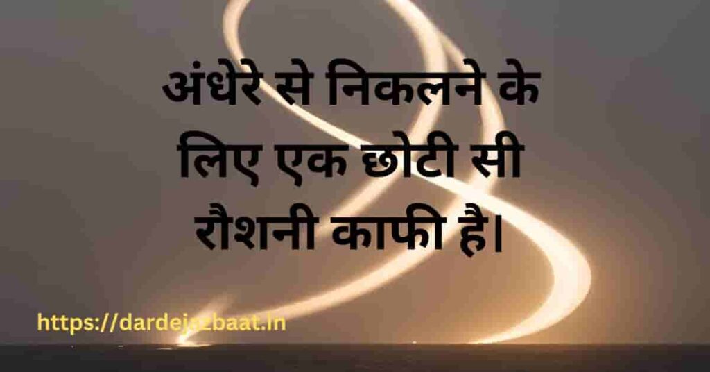 प्रेरणादायक कोट्स