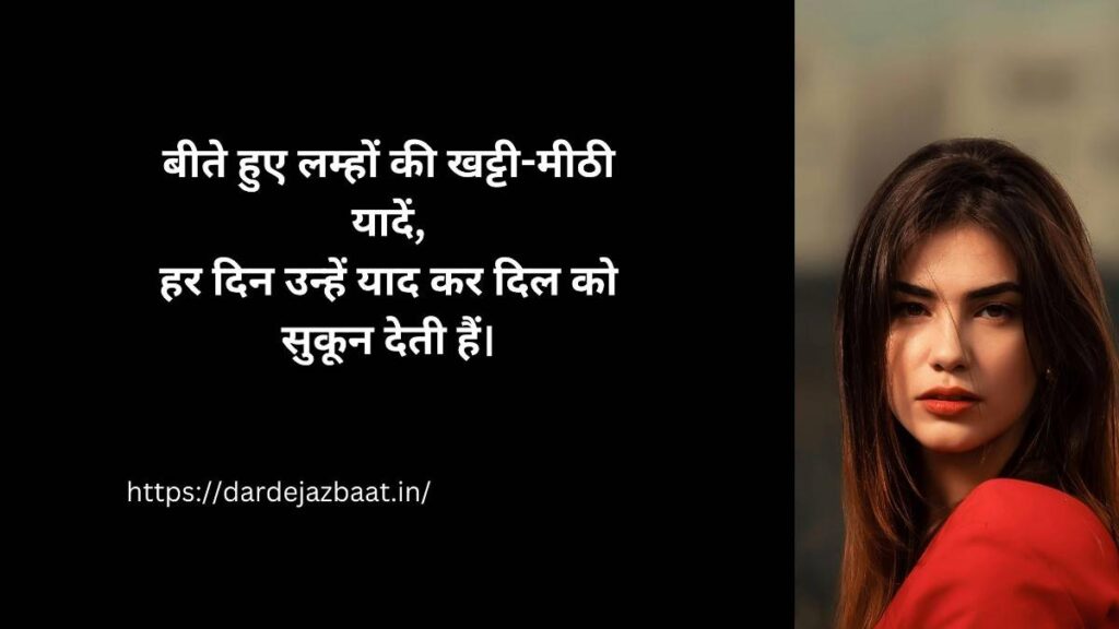 बीते हुए लम्हों पर शायरी