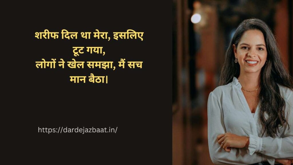 Sharif dil ki shayari hindi sad emotional lines