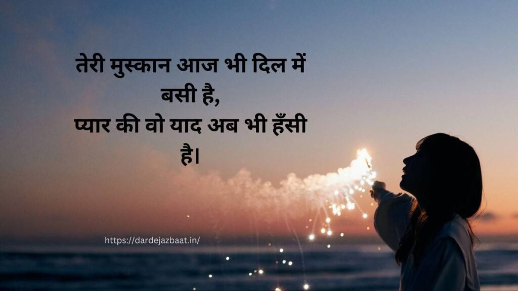 ❤️ प्यार की पुरानी यादें शायरी
