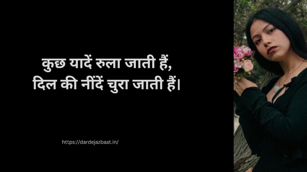 दर्द भरी पुरानी यादें शायरी 💔 दिल को रुला देने वाली sad memories hindi