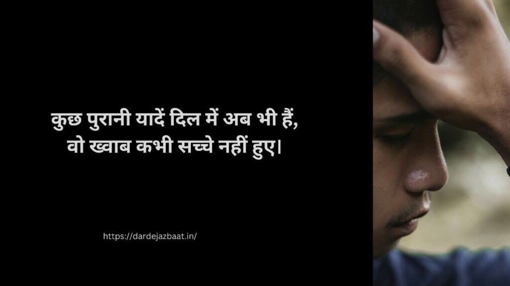 कुछ पुरानी यादें सैड शायरी 💔 दिल को रुला देने वाली sad memories shayari hindi