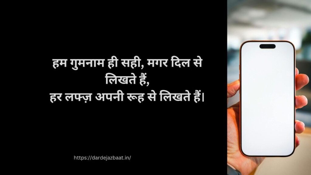 गुमनाम शायरी रेख़्ता | Gumnaam Shayari Rekhta Hindi Urdu | Sad Shayari Collection