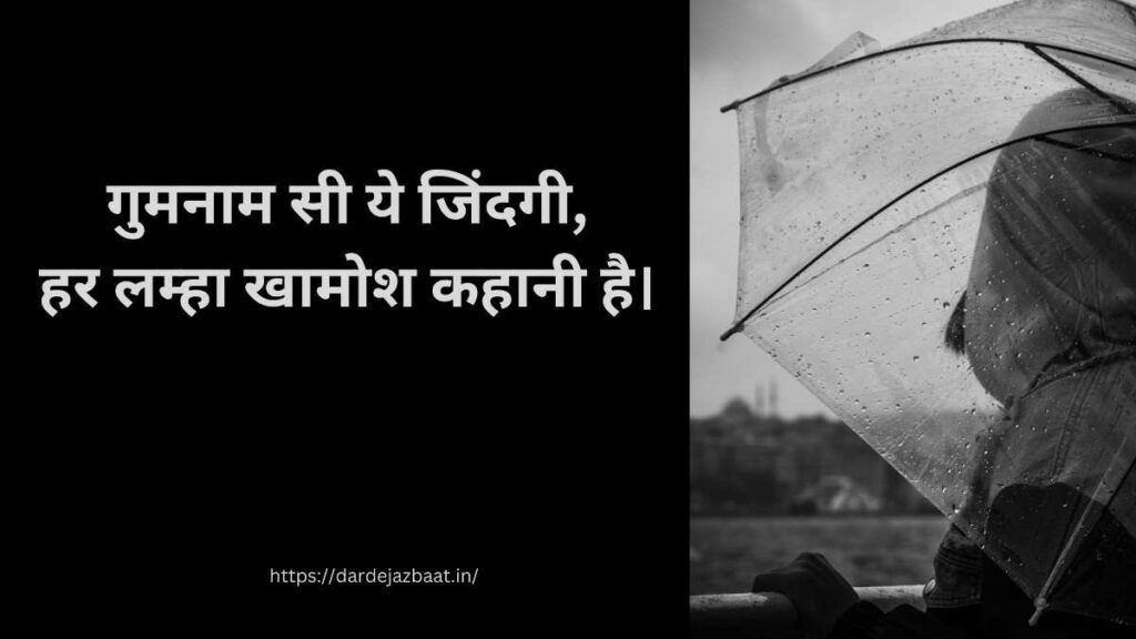 Gumnaam Shayari Urdu Rekhta Style | गुमनाम उर्दू शायरी | Sad Poetry Hindi Urdu