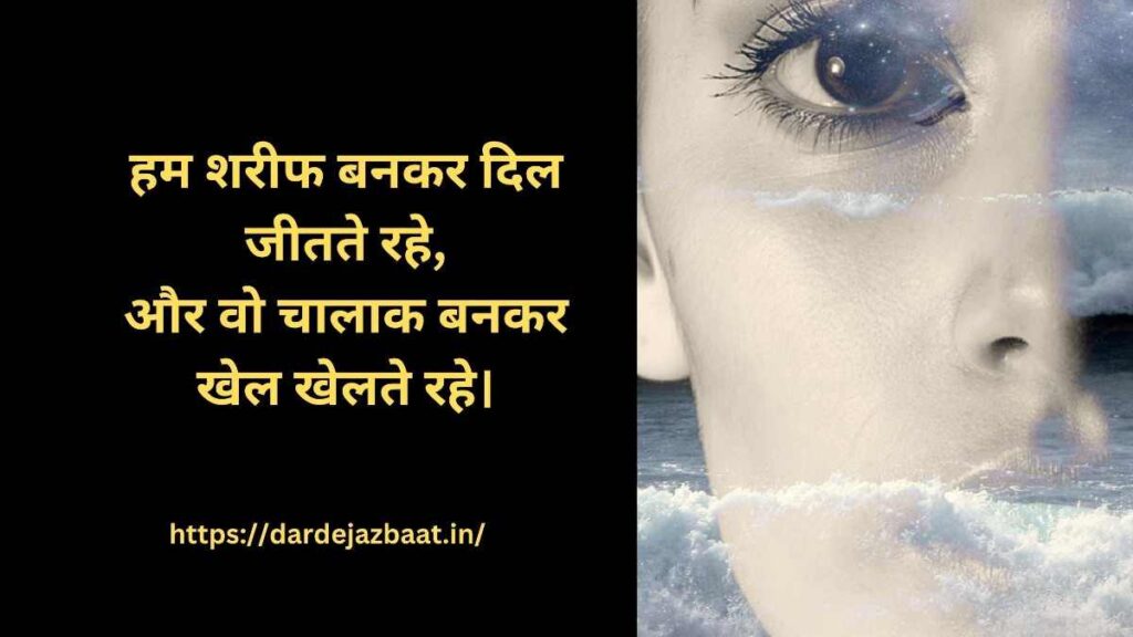 💣 शरीफ vs चालाक लोग शायरी