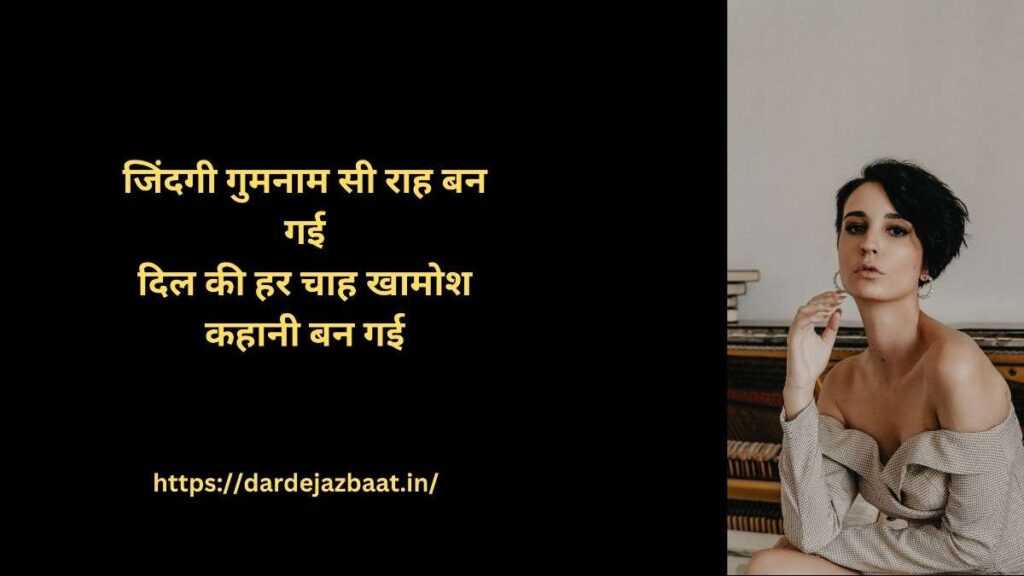 गुमनाम शायरी|बिछड़े प्रेमियों की गुमनाम दास्ताँ2026 5 💖 Gumnaam Shayari on Life