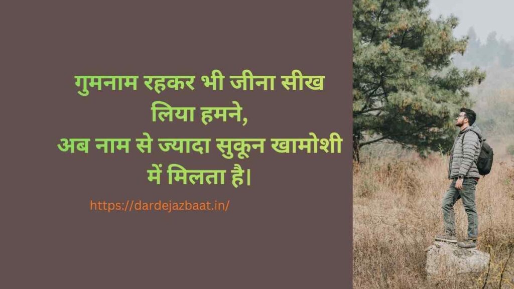 💔 Gumnaam Shayari 2 Line