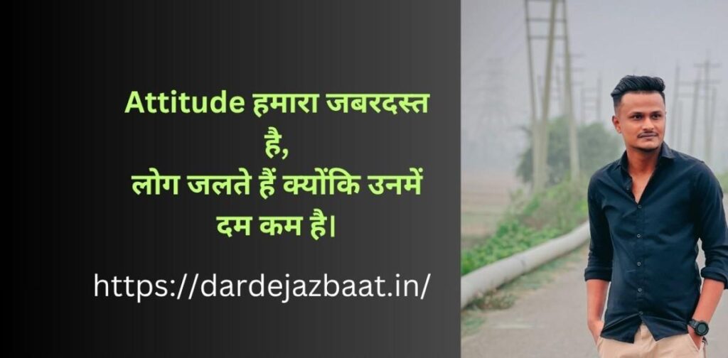 Attitude Shayari copy हिंदी में दमदार और एटीट्यूड शायरी