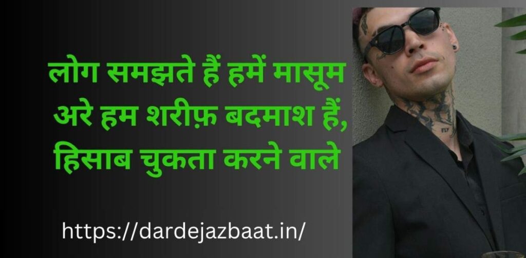 शरीफ बदमाश शायरी hindi  में 