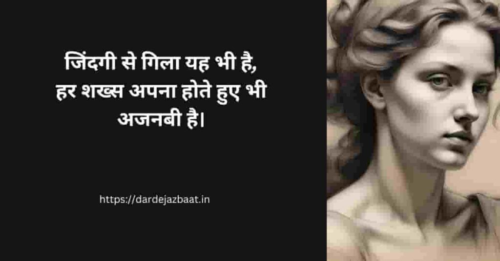 गिला शायरी हिंदी में|gila shaayaree hindee mein|