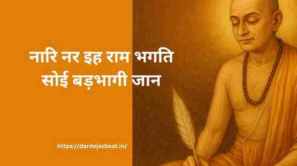 🌿गोस्वामी  तुलसीदास जी के प्रेरणादायक दोहे | Tulsidas Ji Ke Dohe