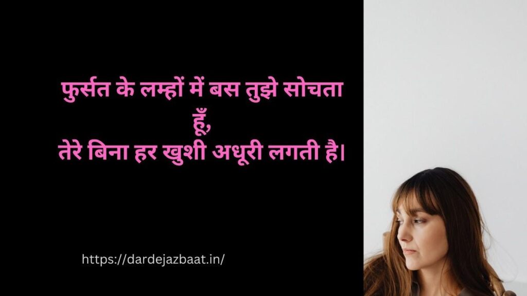 Fursat ke lamhe shayari Hindi sukoon bhari shayari quiet moments quotes