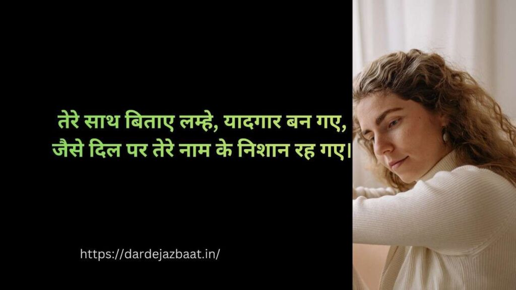 Yaadgaar lamhe shayari Hindi beautiful memories shayari emotional quotes